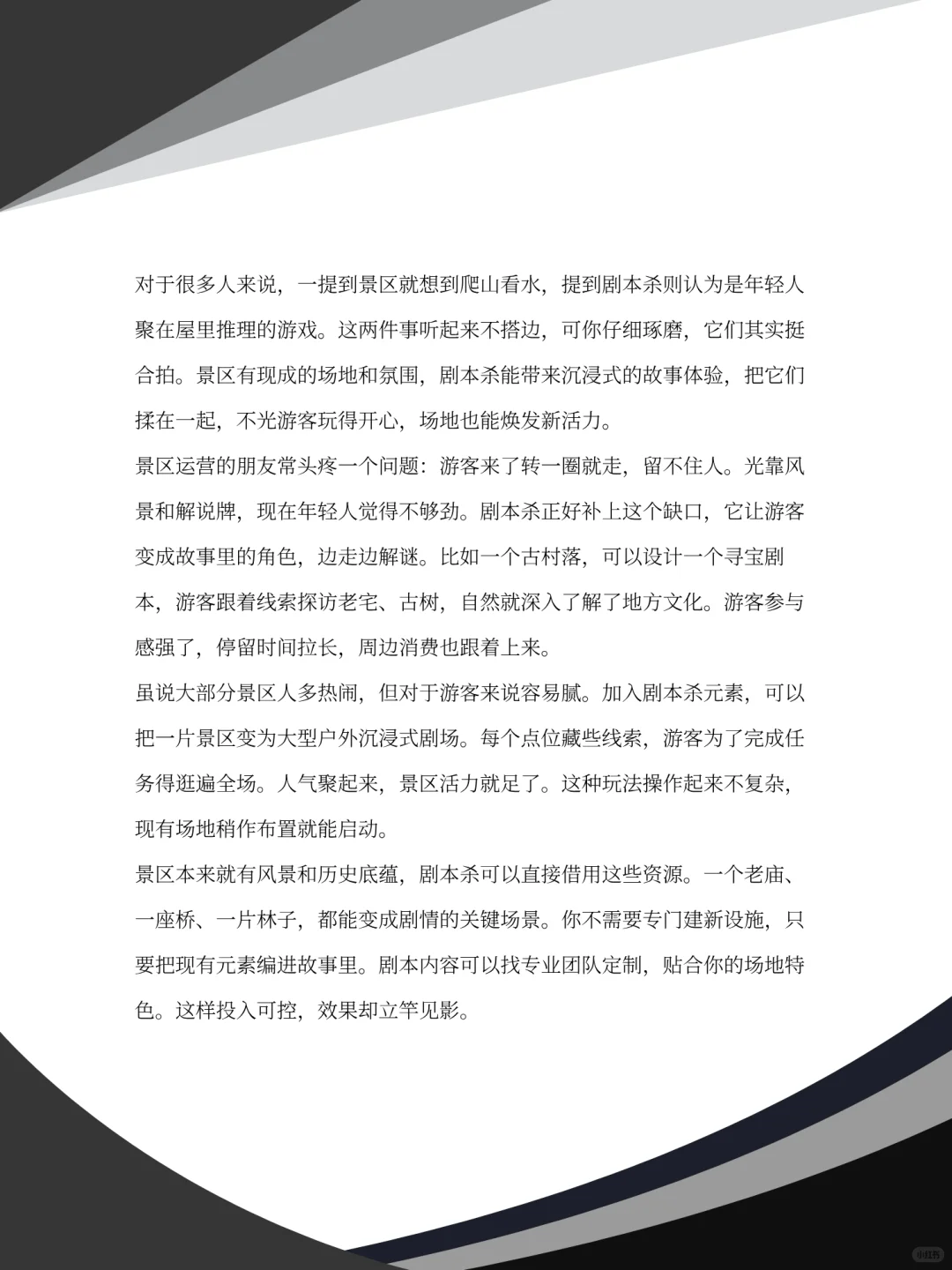 没想到吧,景区和剧本杀居然这么配