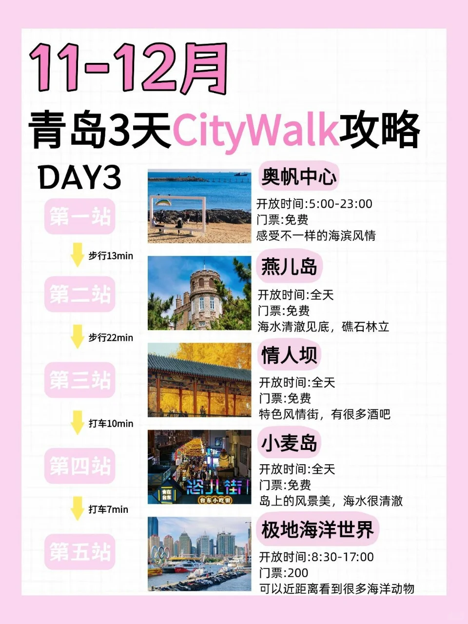 11-12月｜青岛3天citywalk旅游攻略🧳