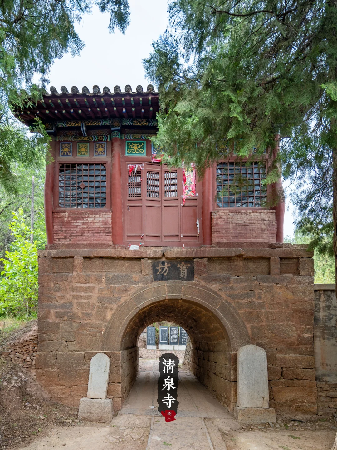 冀15丨涉县清泉寺·被一场大火烧毁67间建筑