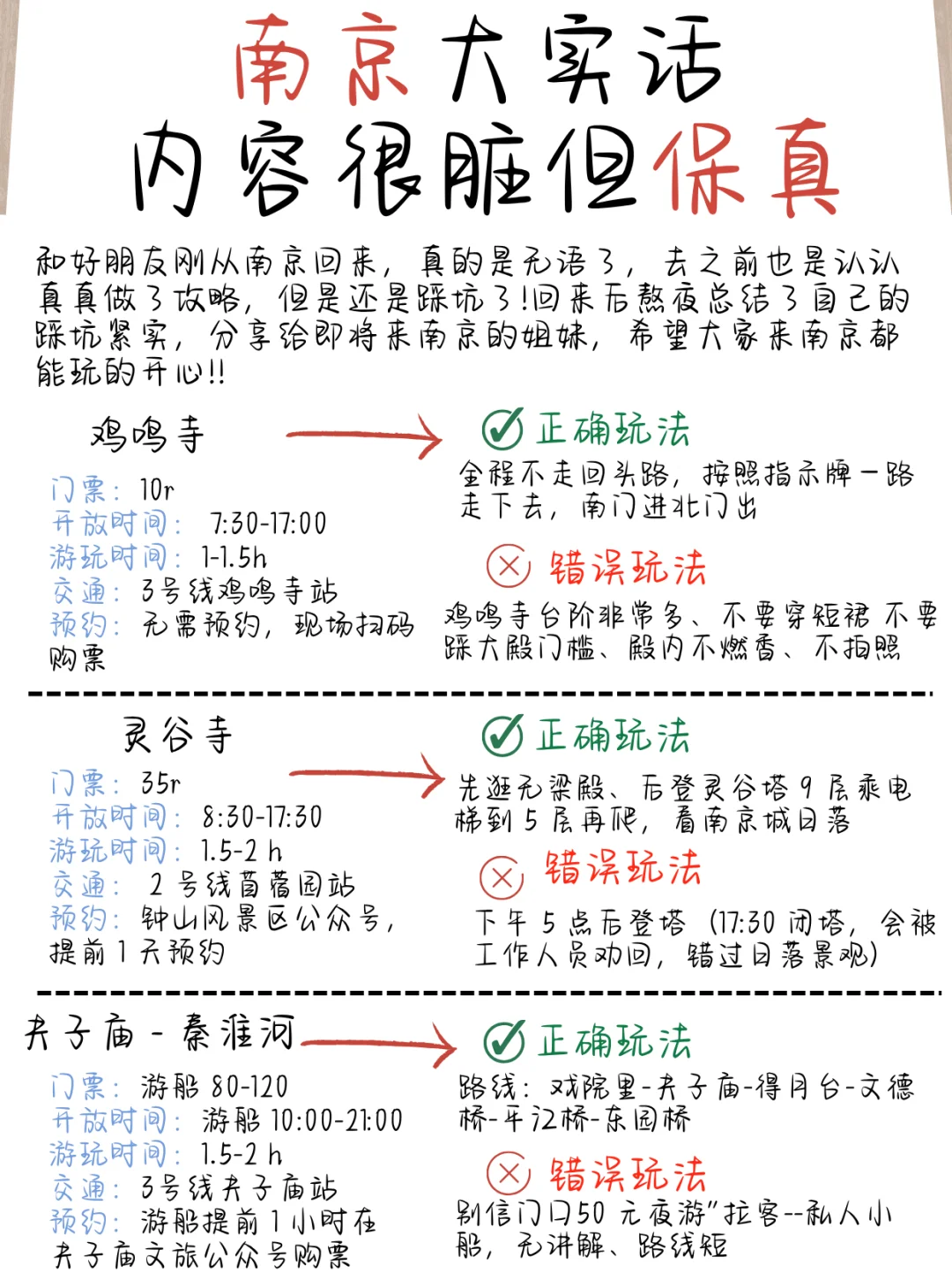 一些关于南京的大实话、内容很脏但保真