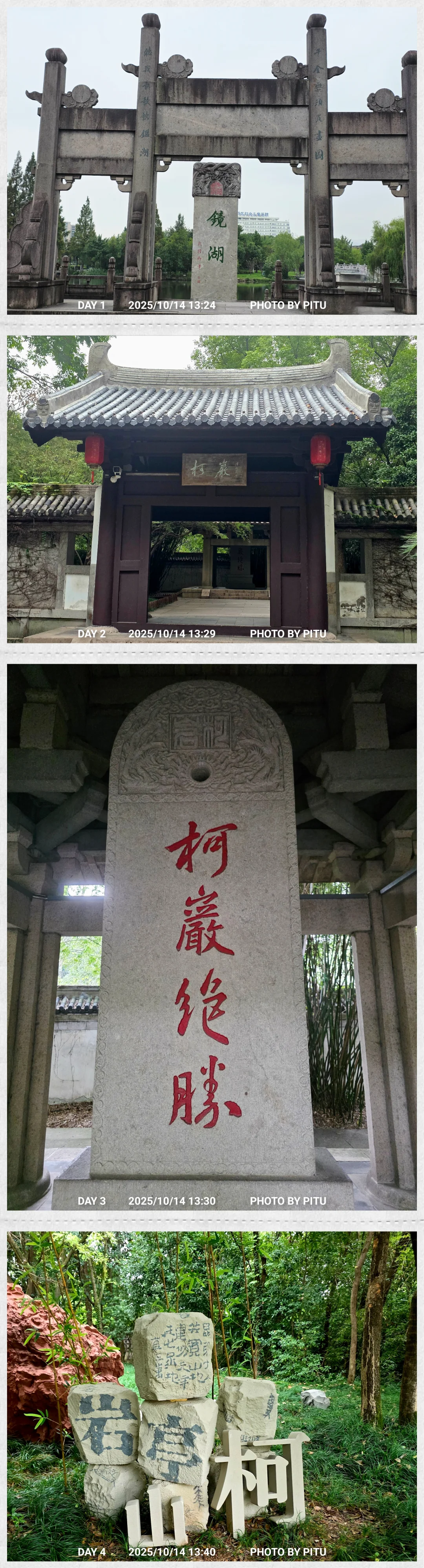 浙江省绍兴市柯岩景区的柯岩和鉴湖