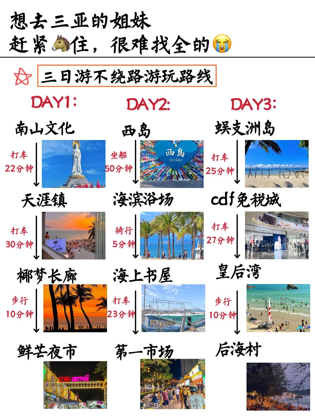 11-12月来三亚旅游不看这篇攻略🥺真的会哭