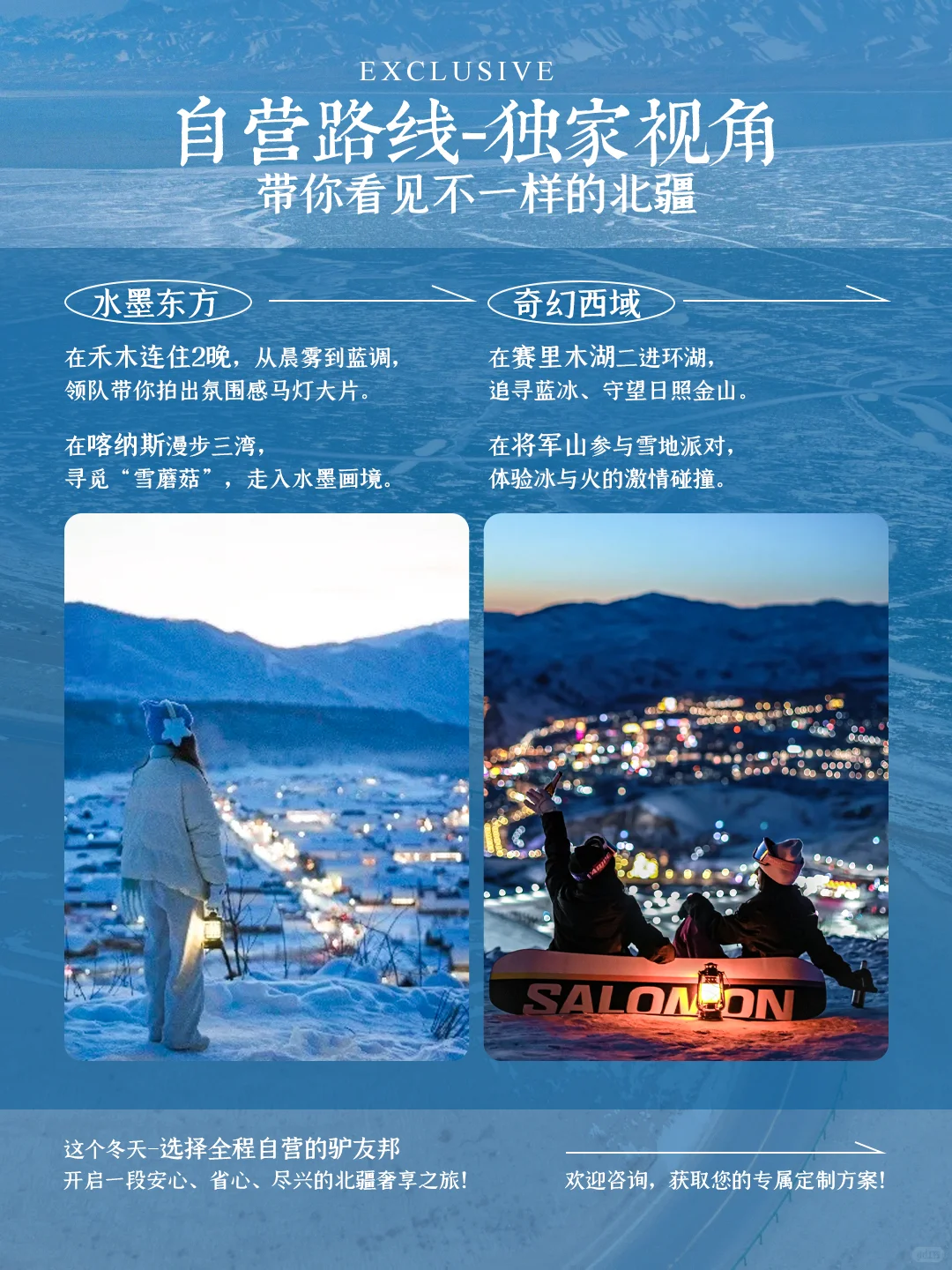 北疆8天奢玩｜推窗见雪，全程躺平真香！