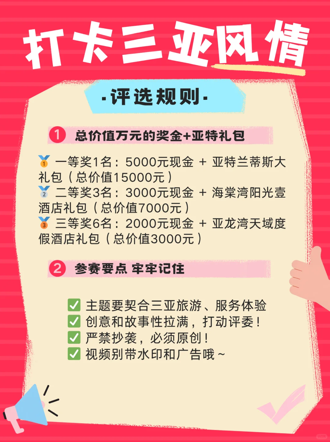 细节见真章！来晒晒三亚旅游服务的进步吧！👍