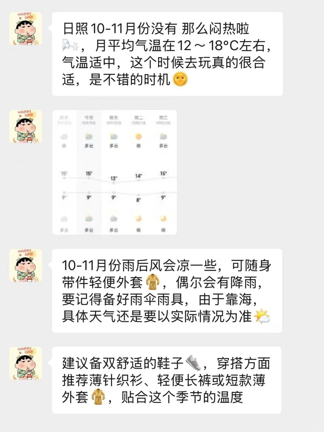 10-11月去日照，真的不要乱带衣服😭