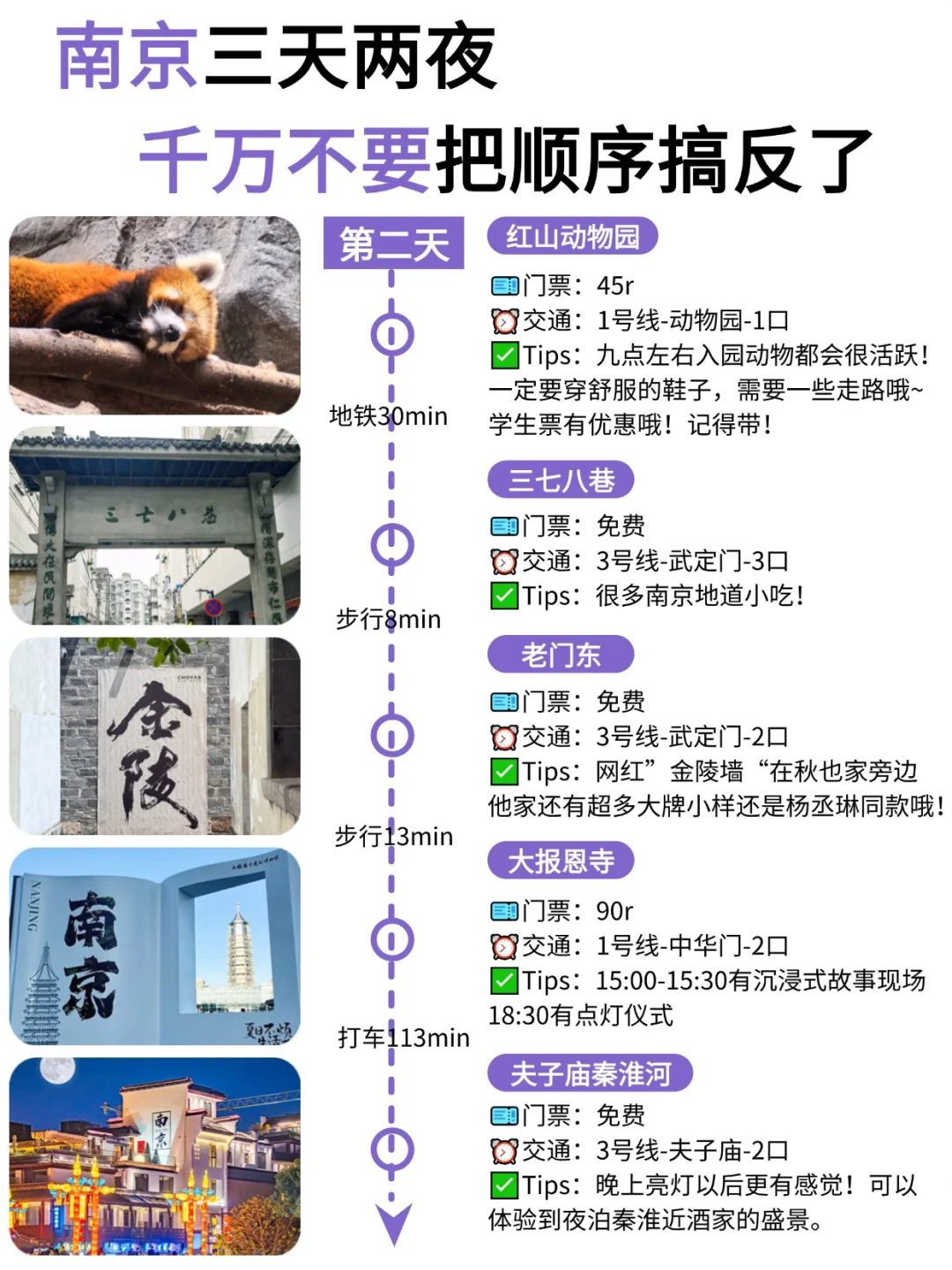 南京三天两夜🔥不绕路版旅游攻略直接抄✍