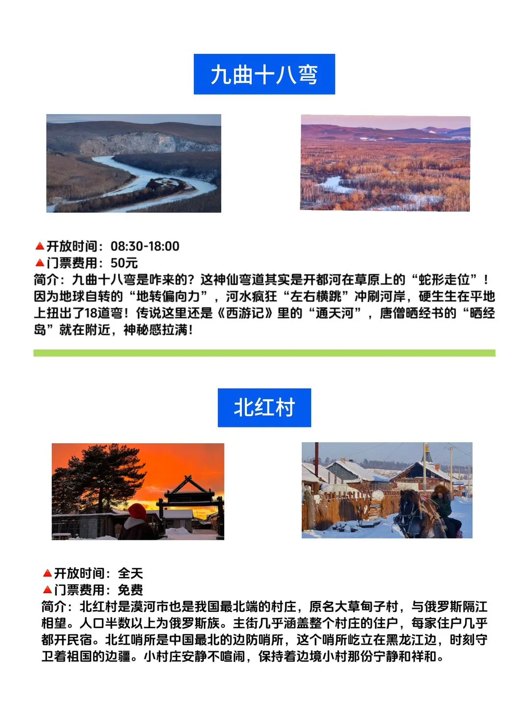 冬季漠河包车攻略｜去漠河旅游前看看👀