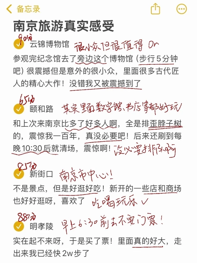 南京旅游真实感受（纯个人真实想法，求别喷）