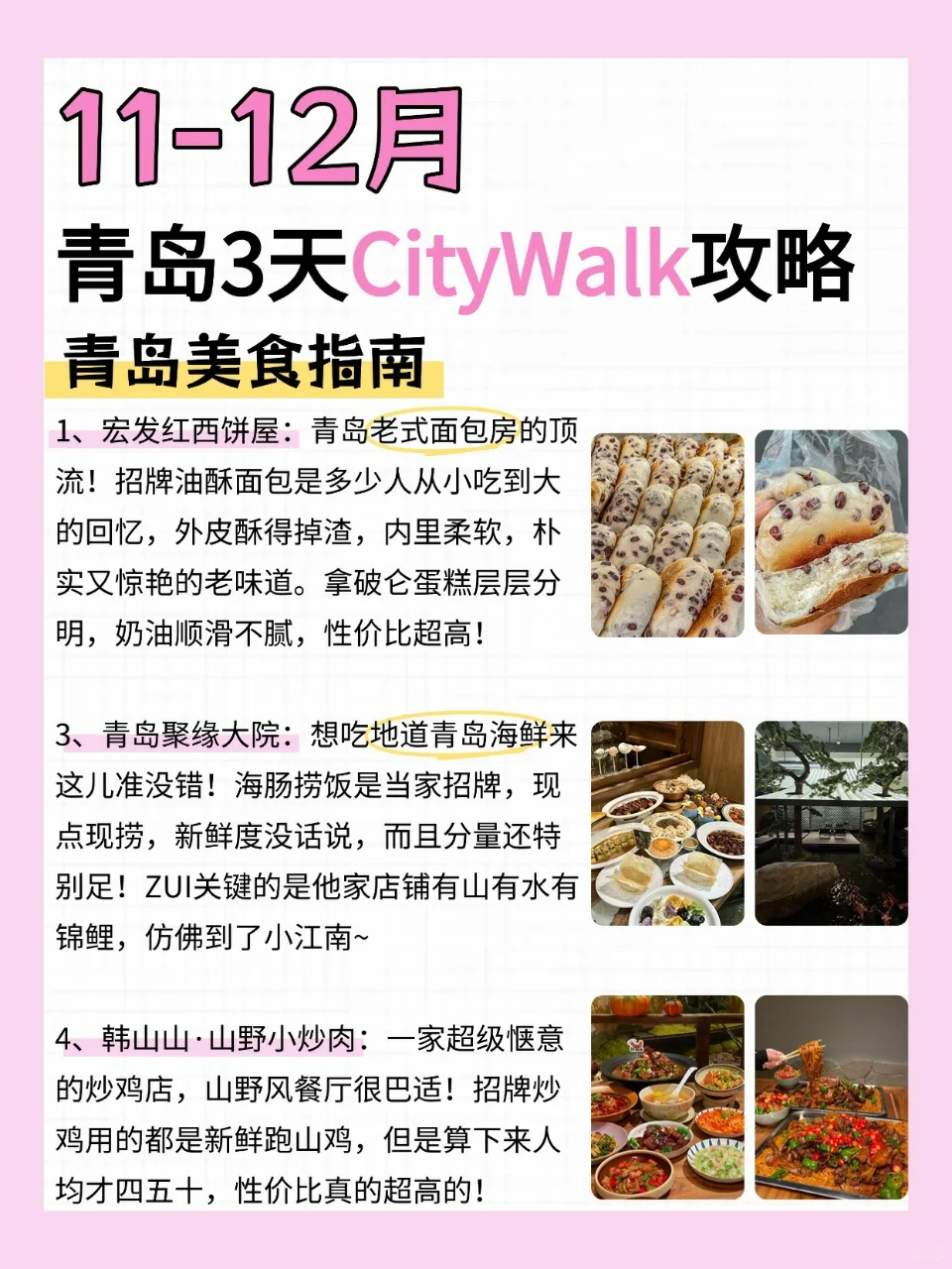 11-12月｜青岛3天citywalk旅游攻略🧳