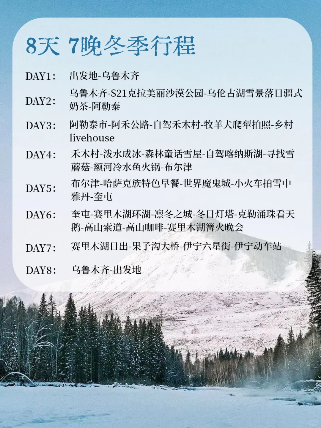 3K+玩出万元感!冬季阿勒泰捡漏攻略