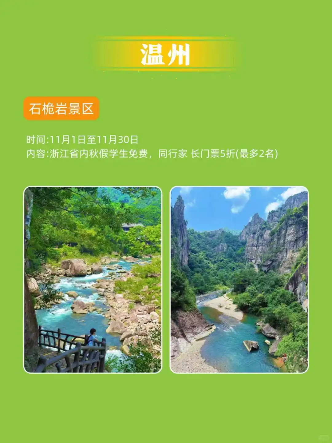 秋假福利合集｜浙江这些景区限时免费