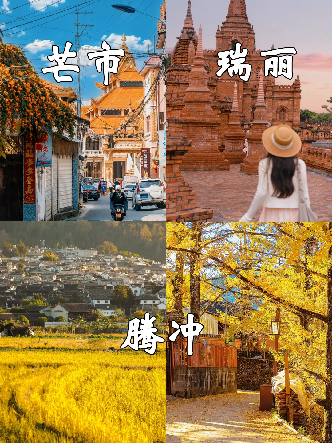 云南|腾冲+瑞丽+芒市8天旅游攻略✅