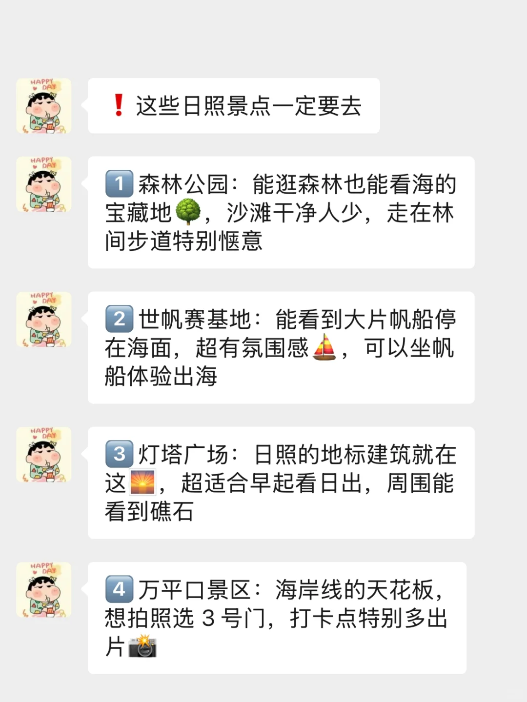 10-11月去日照，真的不要乱带衣服😭