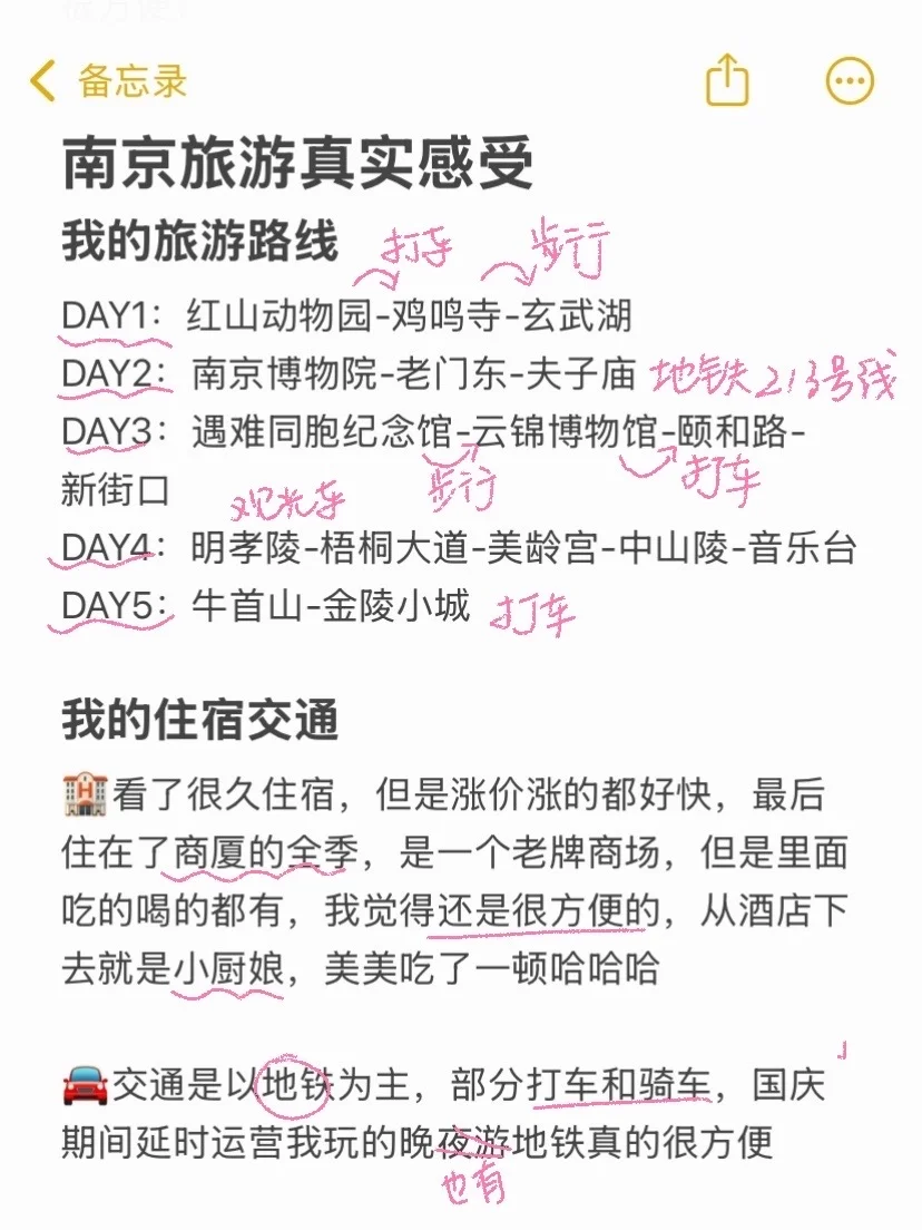 南京旅游真实感受（纯个人真实想法，求别喷）