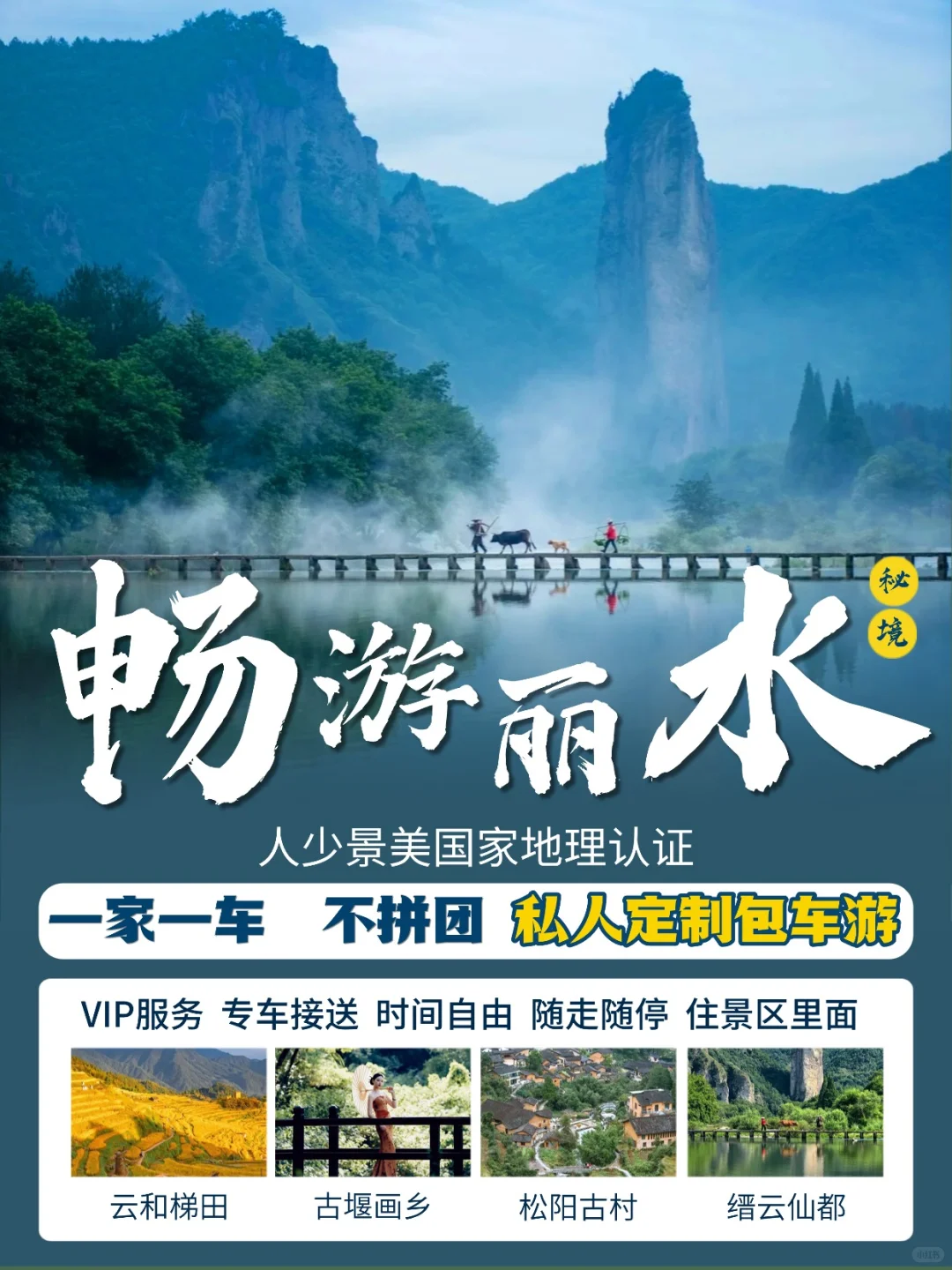 今年带娃包车畅玩的宝藏丽水❗好怕他火🔥