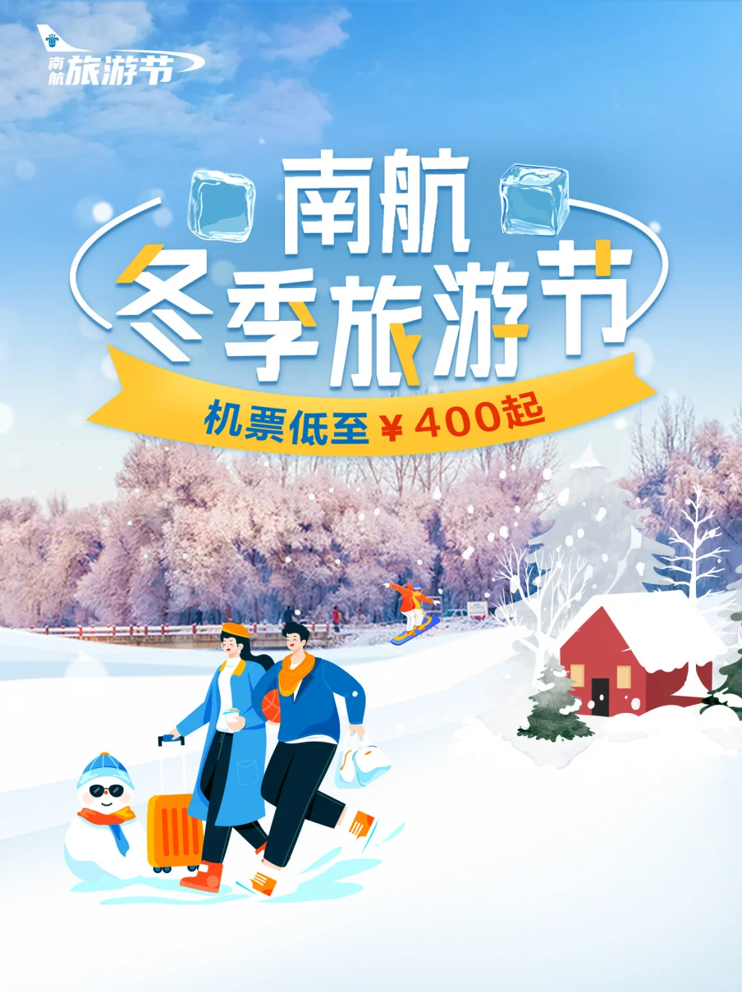 南航冬季旅游节❄️机票400元起！