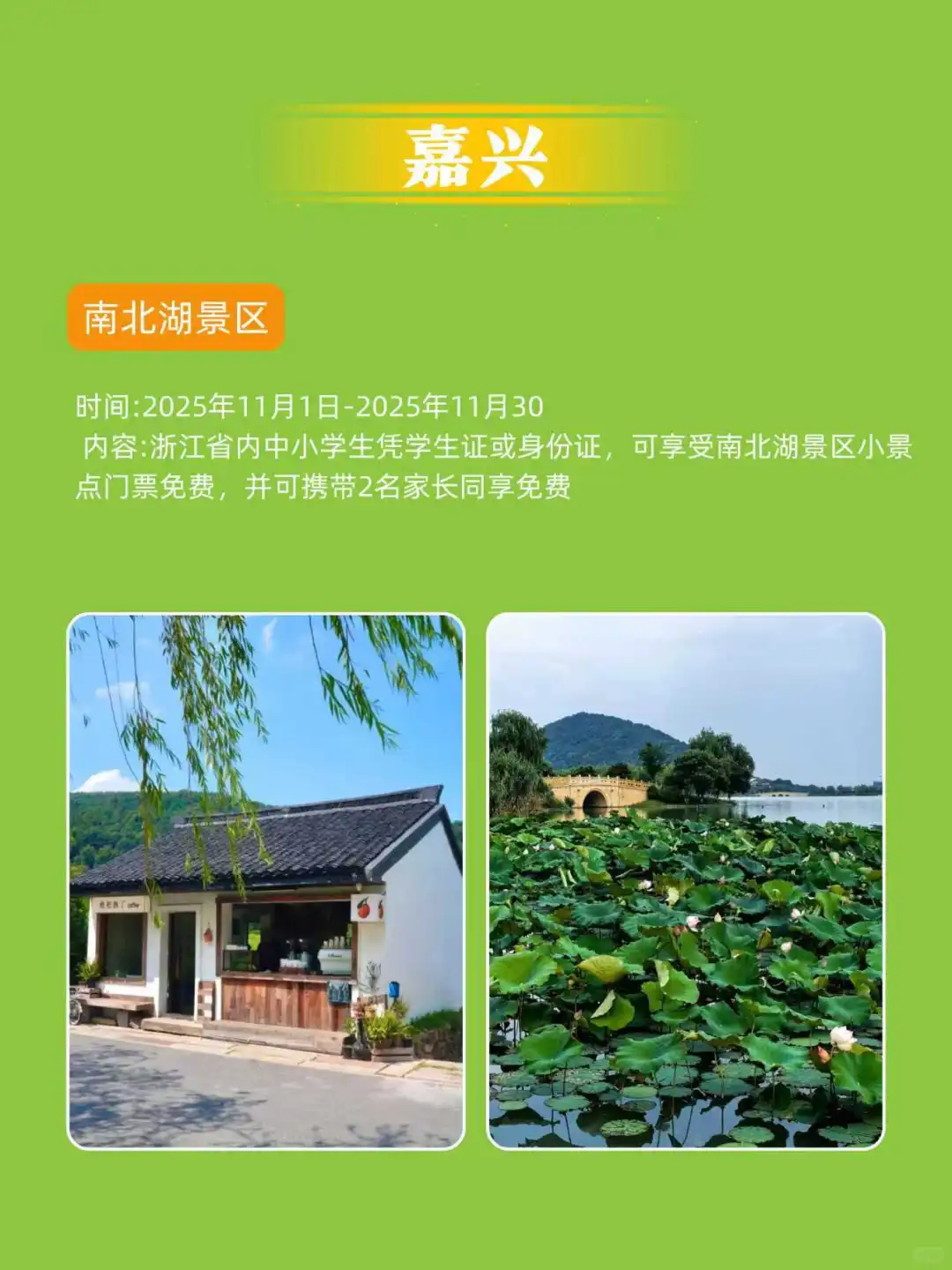 秋假福利合集｜浙江这些景区限时免费