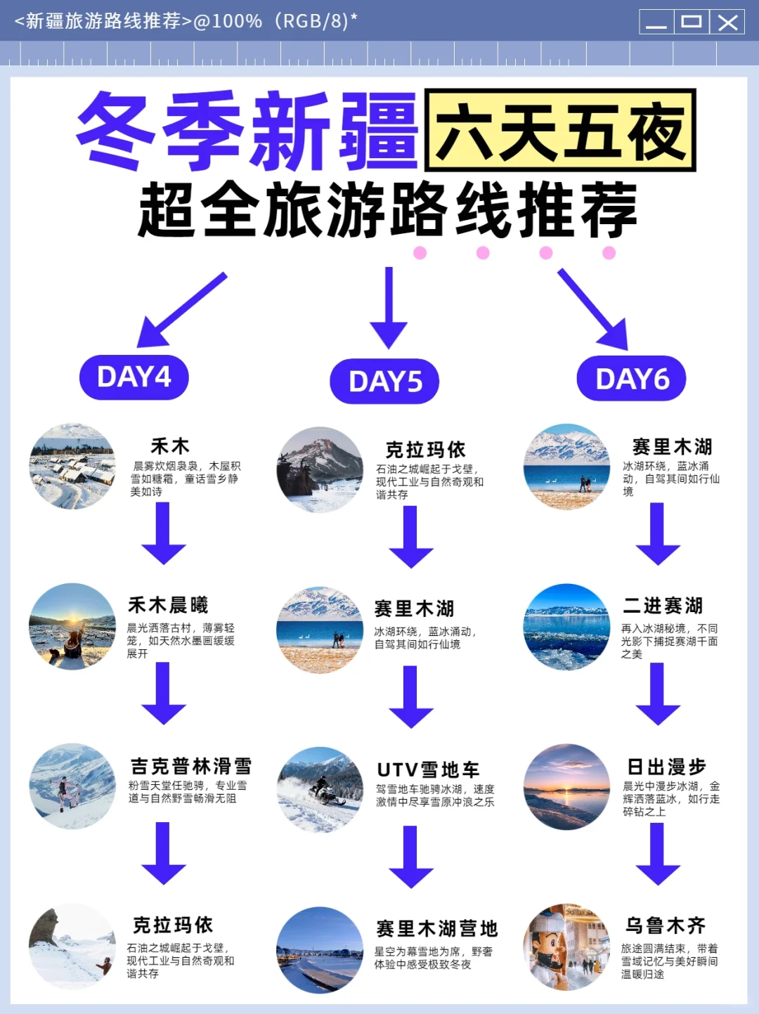 冬季去北疆阿勒泰旅游6天❄不费脑人均3000+