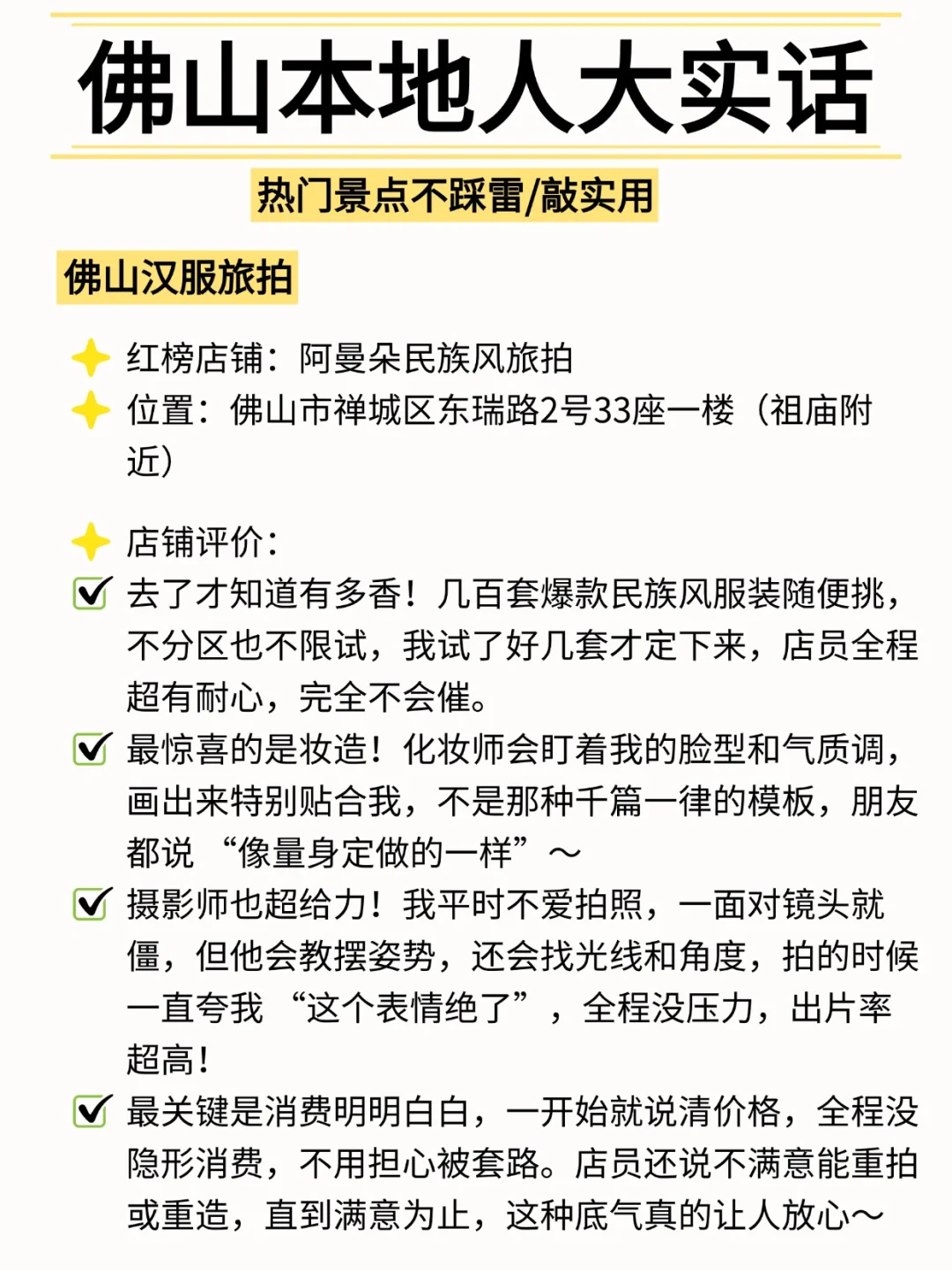 佛山旅游本地人大实话❗这么玩包不踩坑