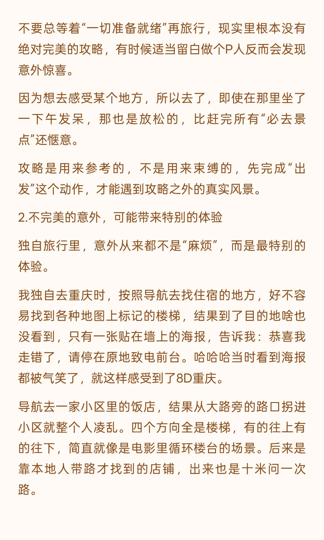 开始“先完成”一次独自旅行