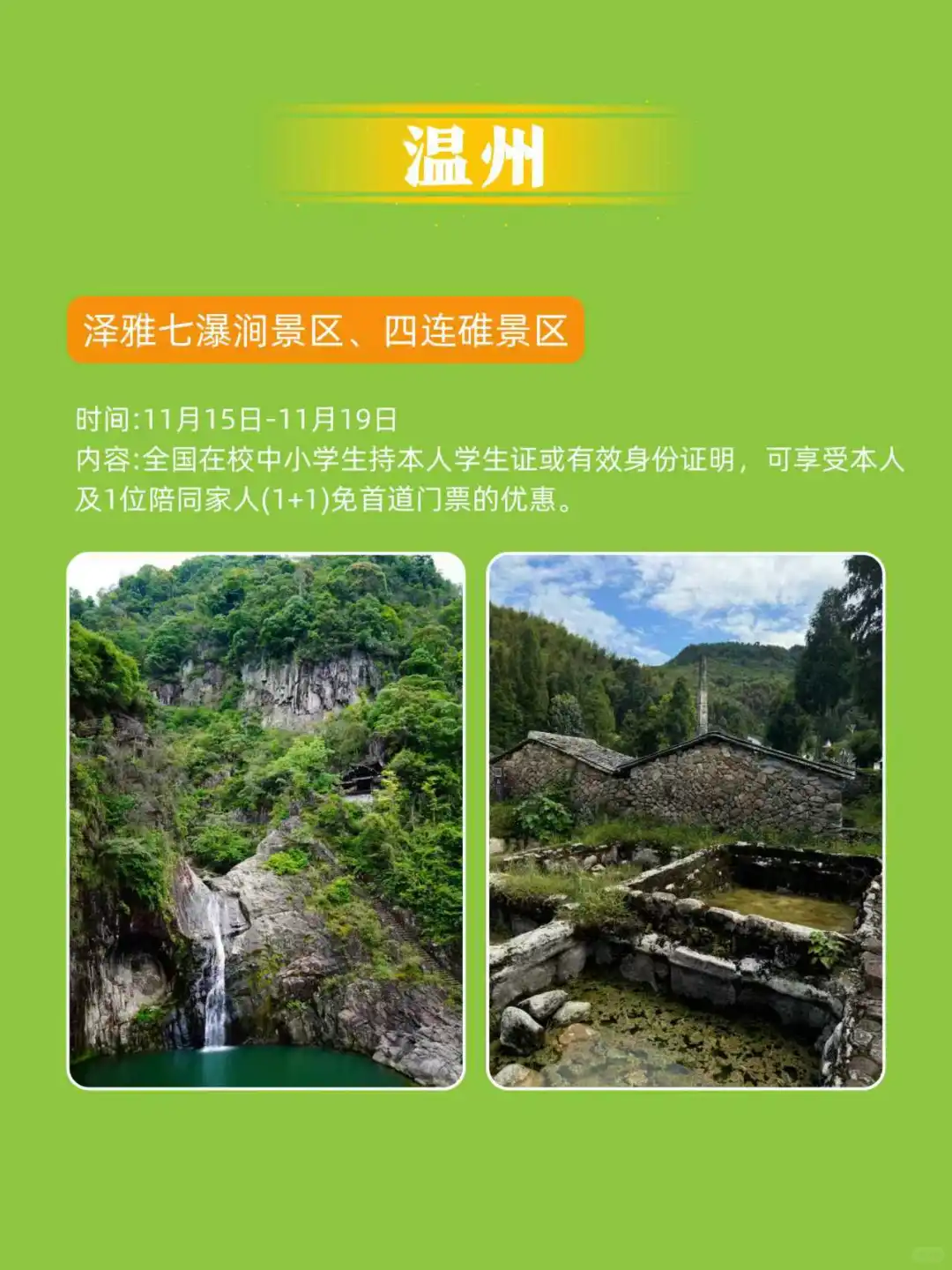 秋假福利合集｜浙江这些景区限时免费