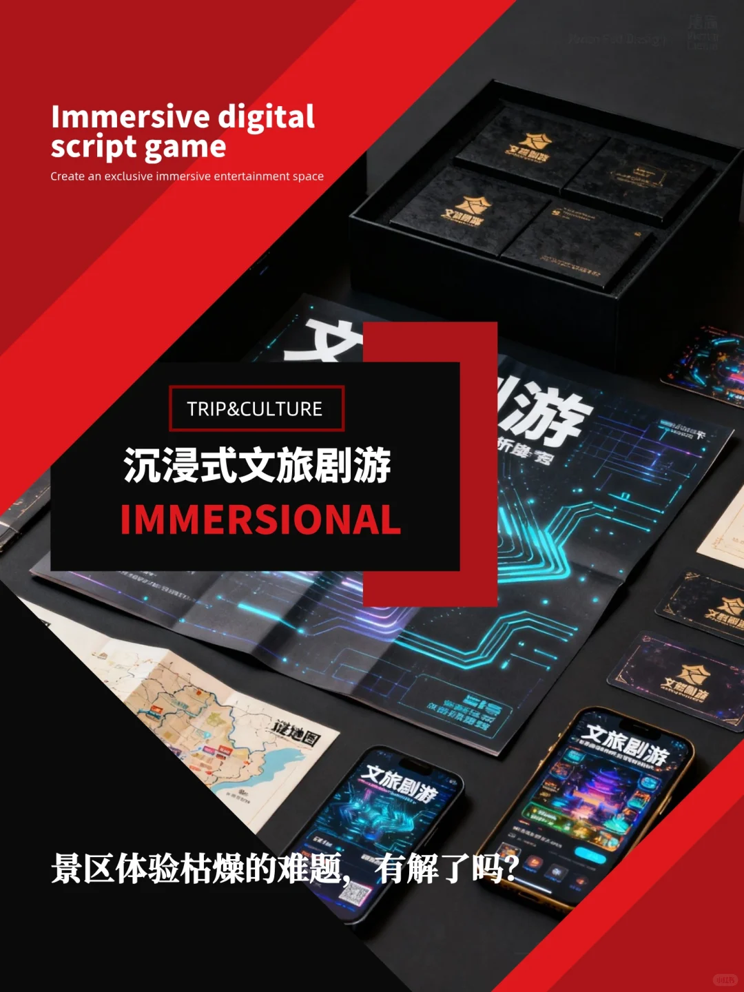 景区体验枯燥的难题，有解了吗？