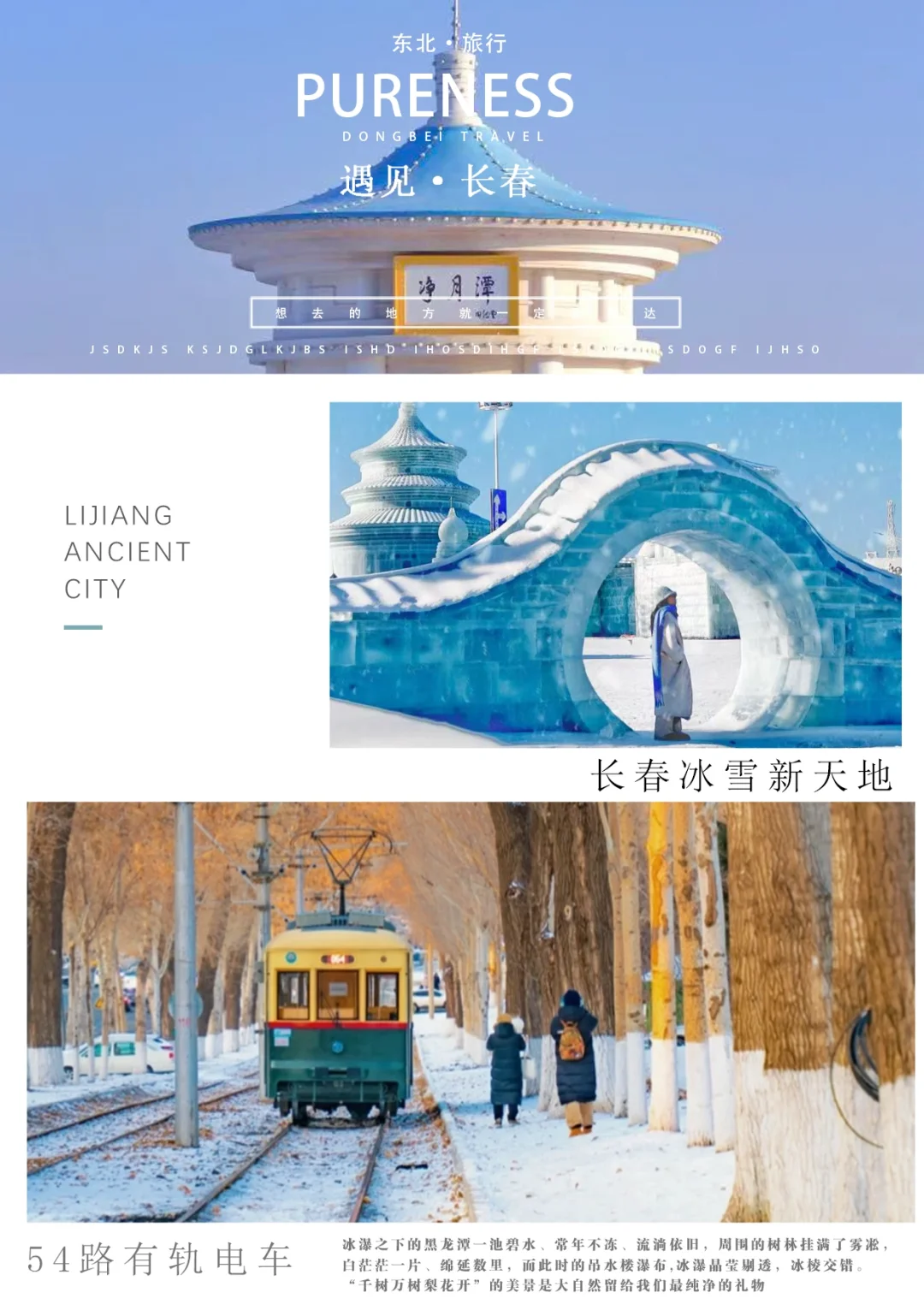 东北秘境4日｜查干湖冬捕·老白山雪村·年味之