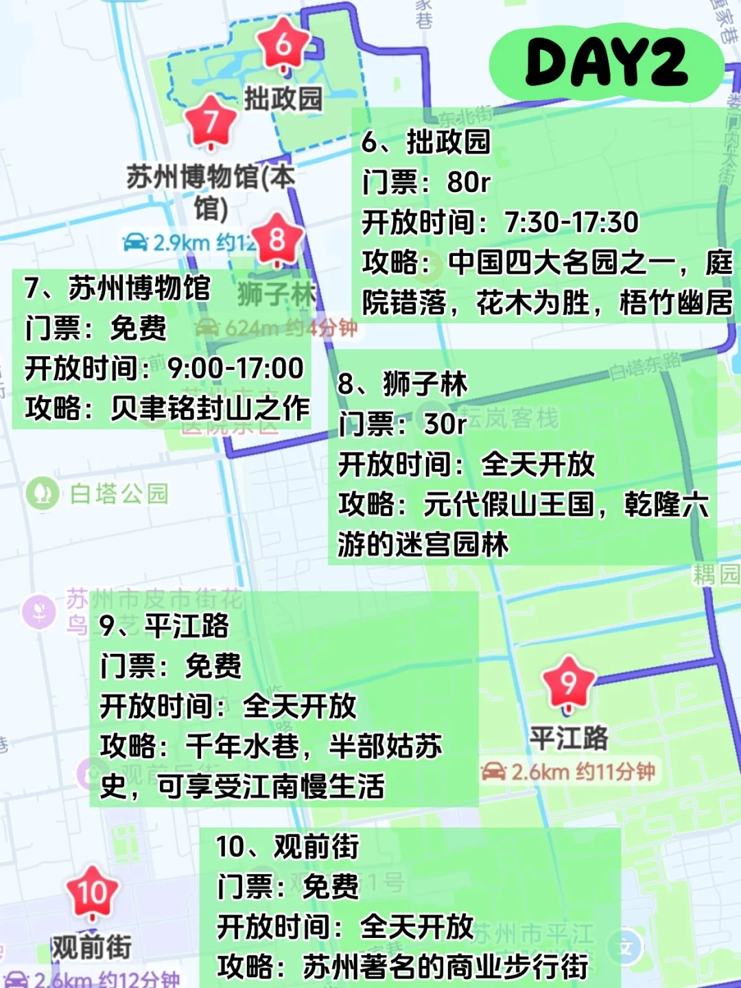 💯苏州旅游手绘地图不绕路版【附攻略】?