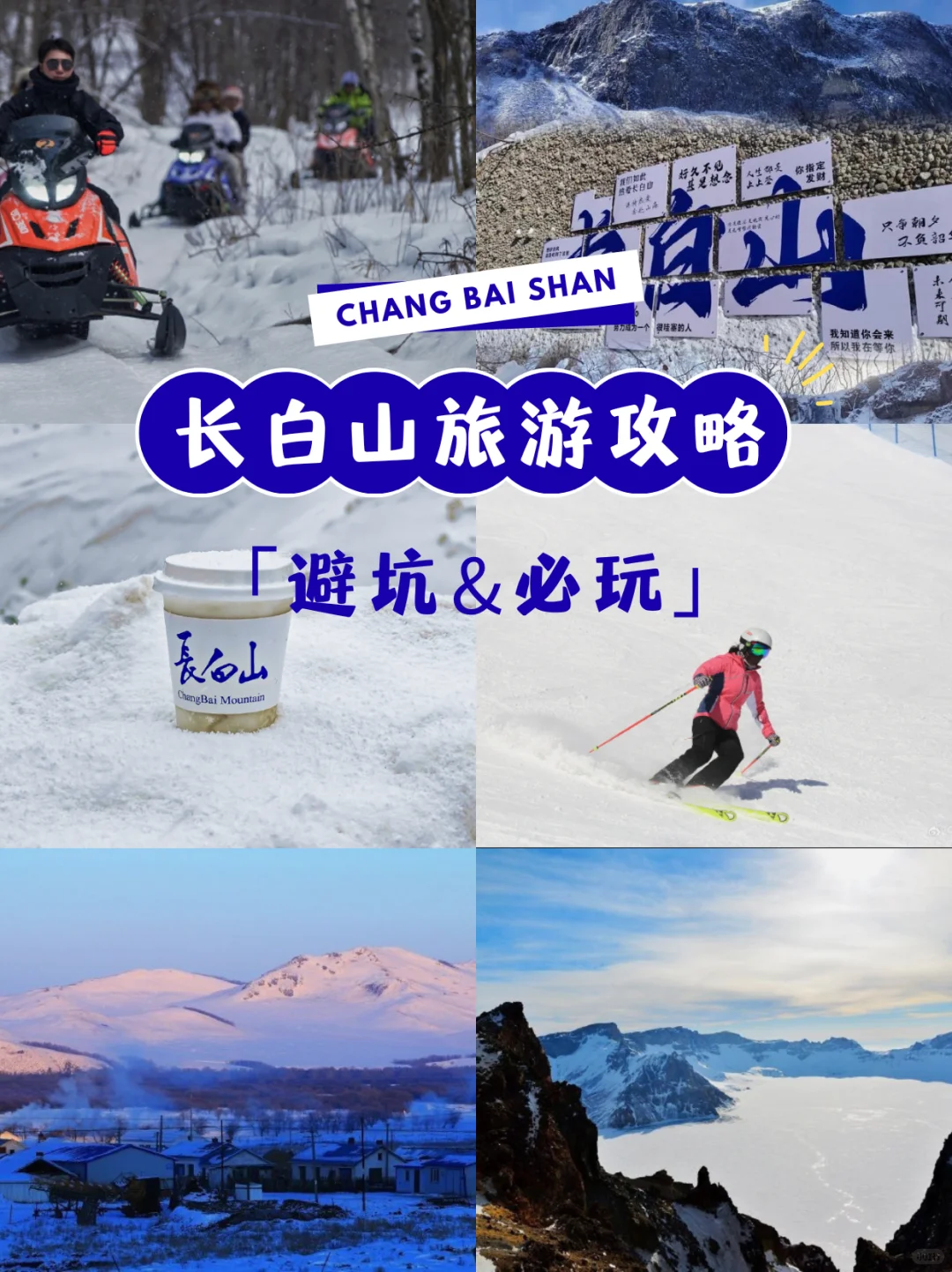 讲真的！11-2🈷️去长白山的一定要注意这些……