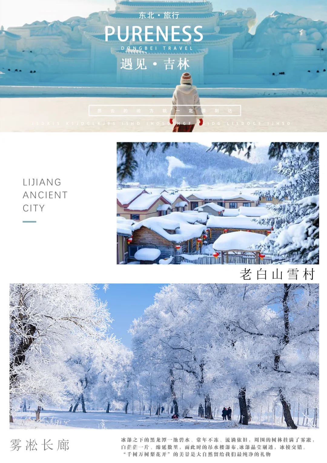 东北秘境4日｜查干湖冬捕·老白山雪村·年味之