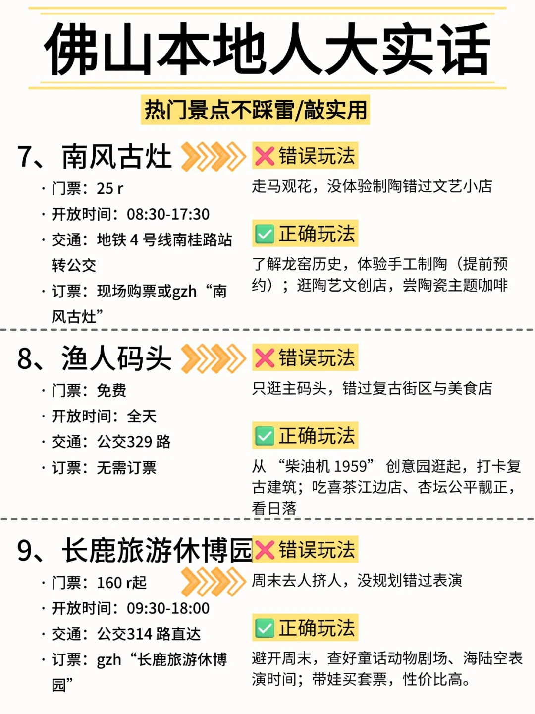 佛山旅游本地人大实话❗这么玩包不踩坑