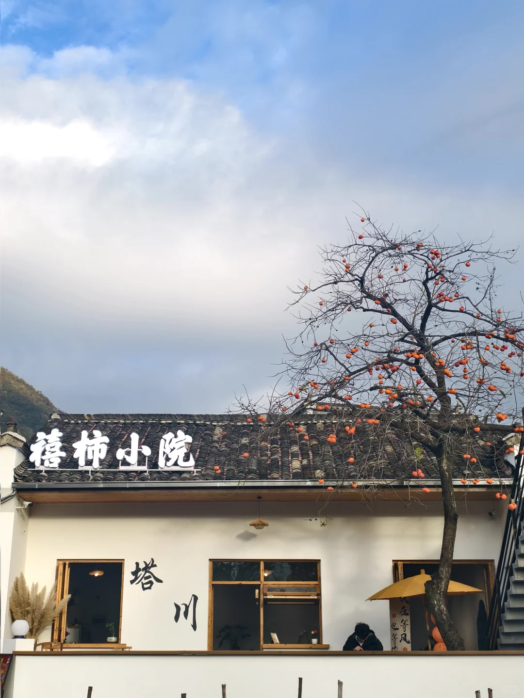 塔川的秋色美翻天～手机原图直出