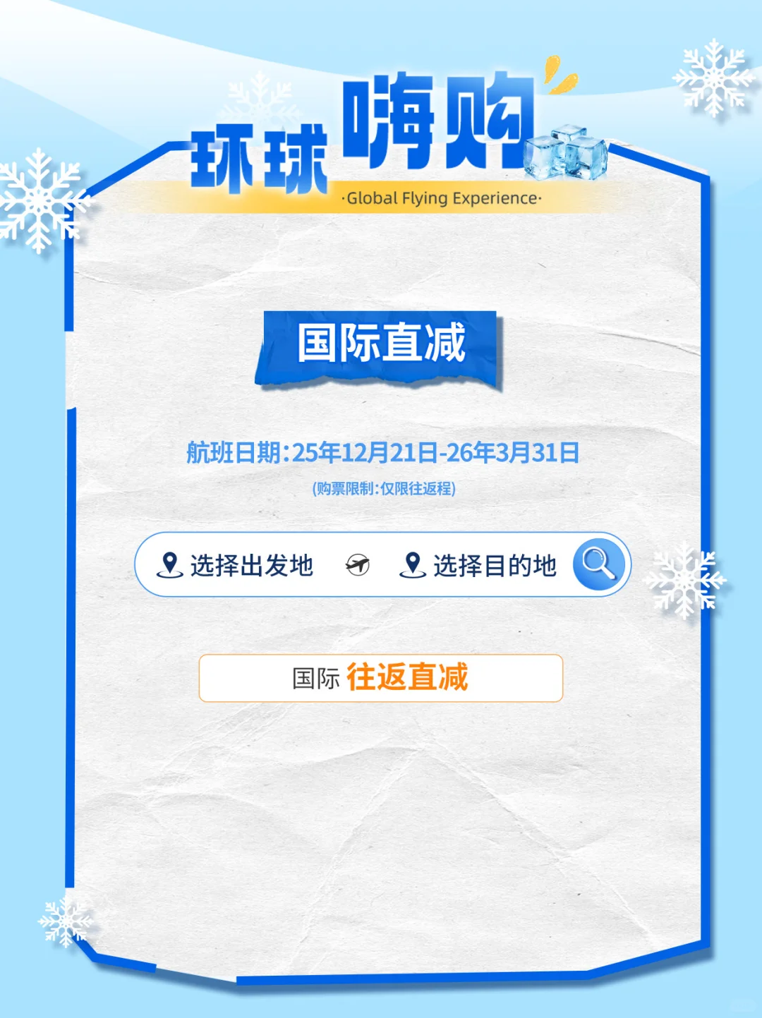 南航冬季旅游节❄️机票400元起！