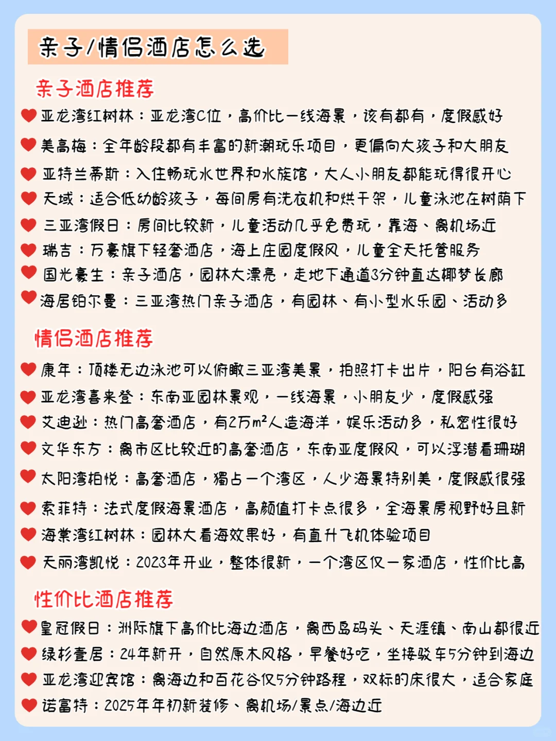 国庆去三亚别埋头冲，跟着地图玩不走弯路