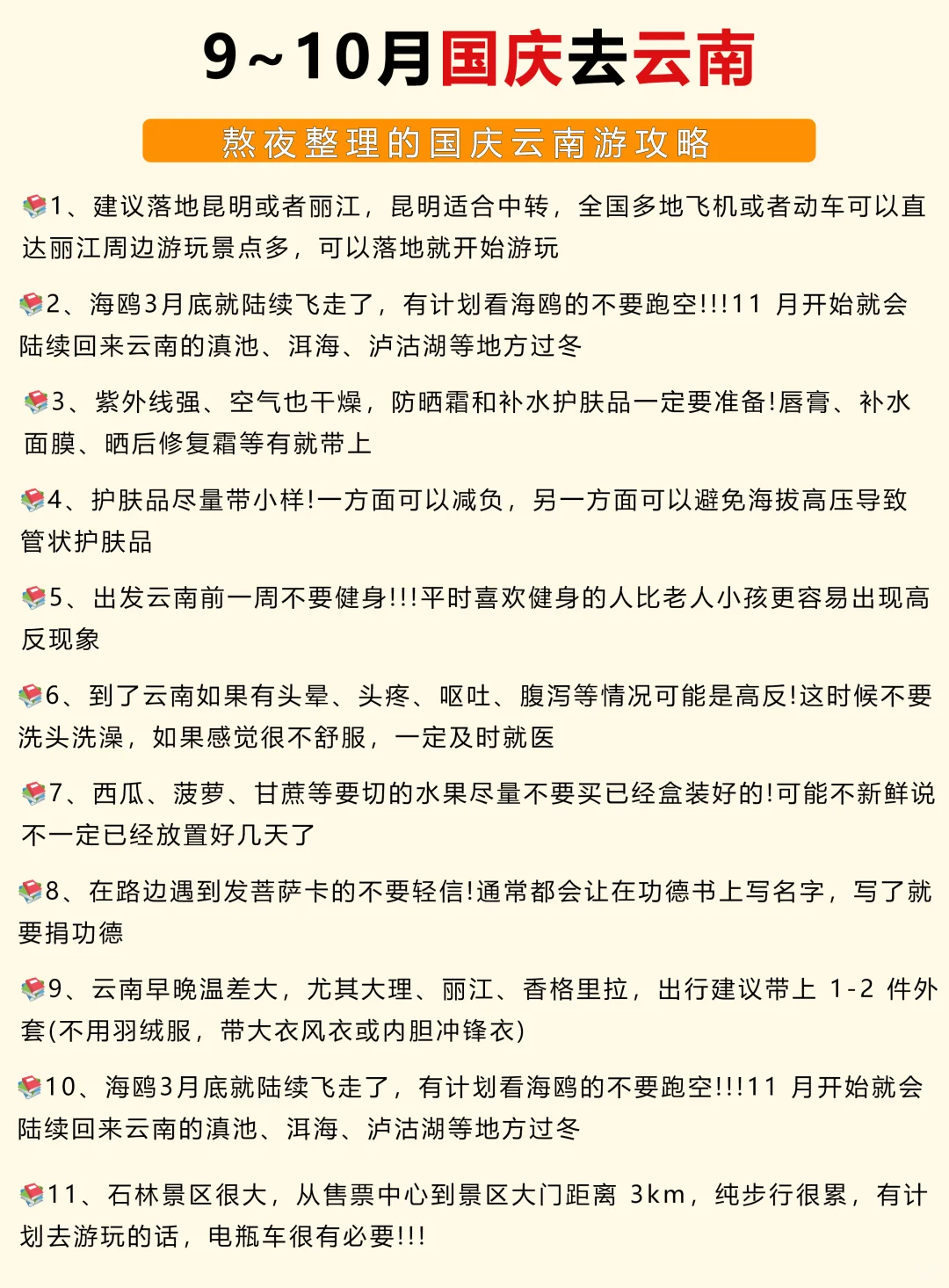 国庆+中秋💰人均1k+✅畅玩云南8天7晚‼️