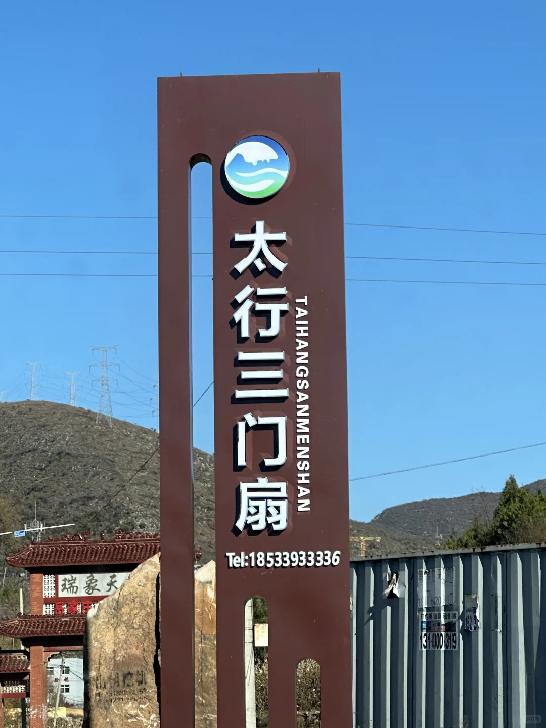 武安三门扇堵成一条线