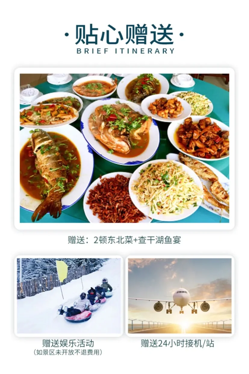 东北秘境4日｜查干湖冬捕·老白山雪村·年味之