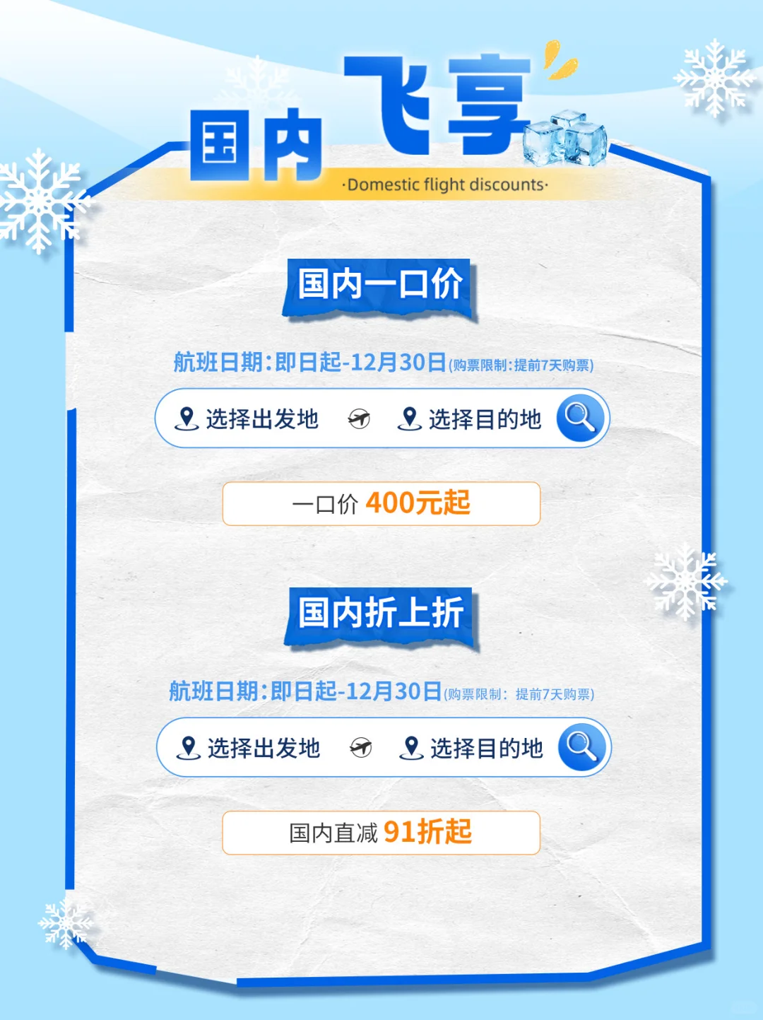 南航冬季旅游节❄️机票400元起！