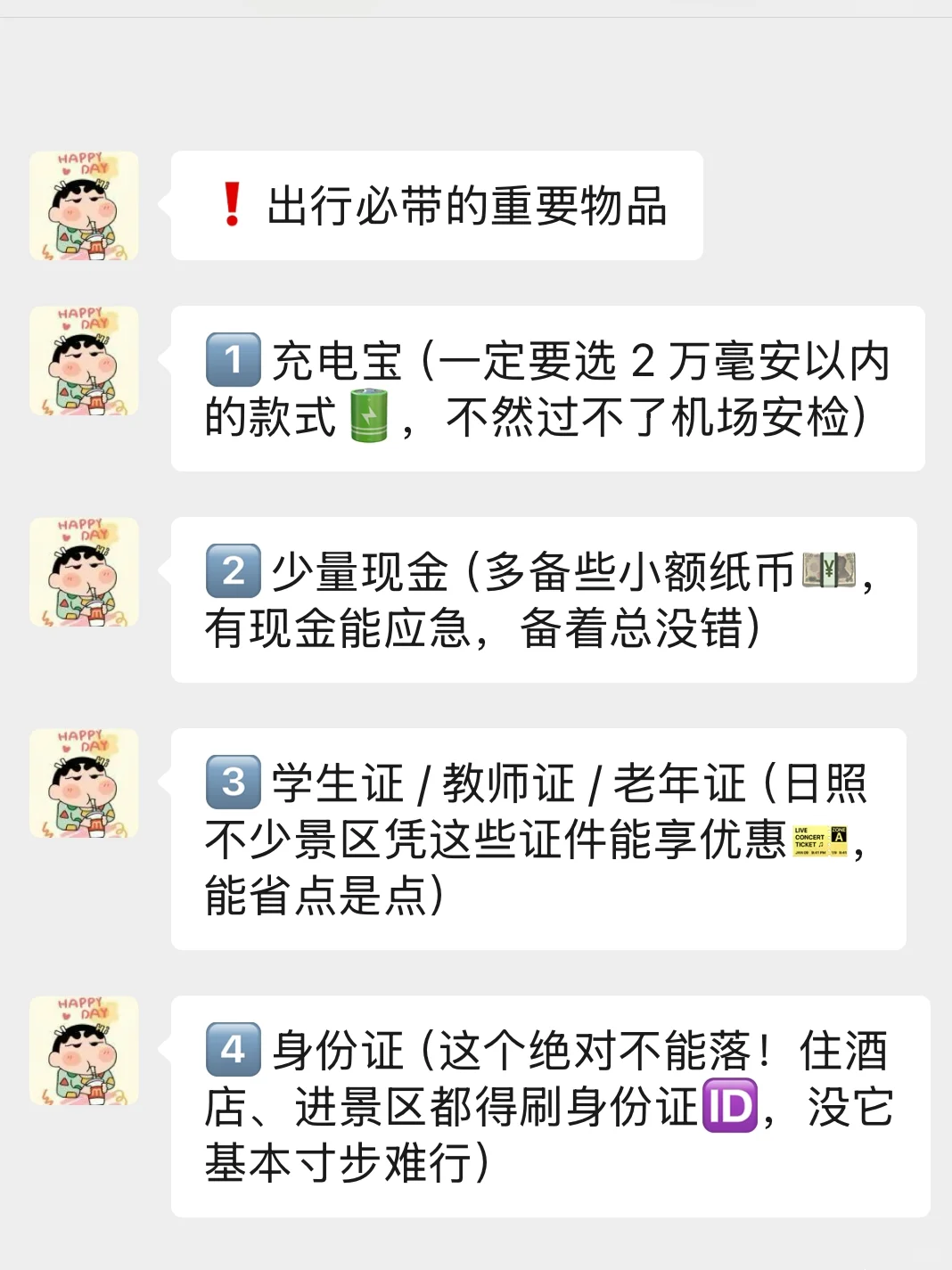 10-11月去日照，真的不要乱带衣服😭