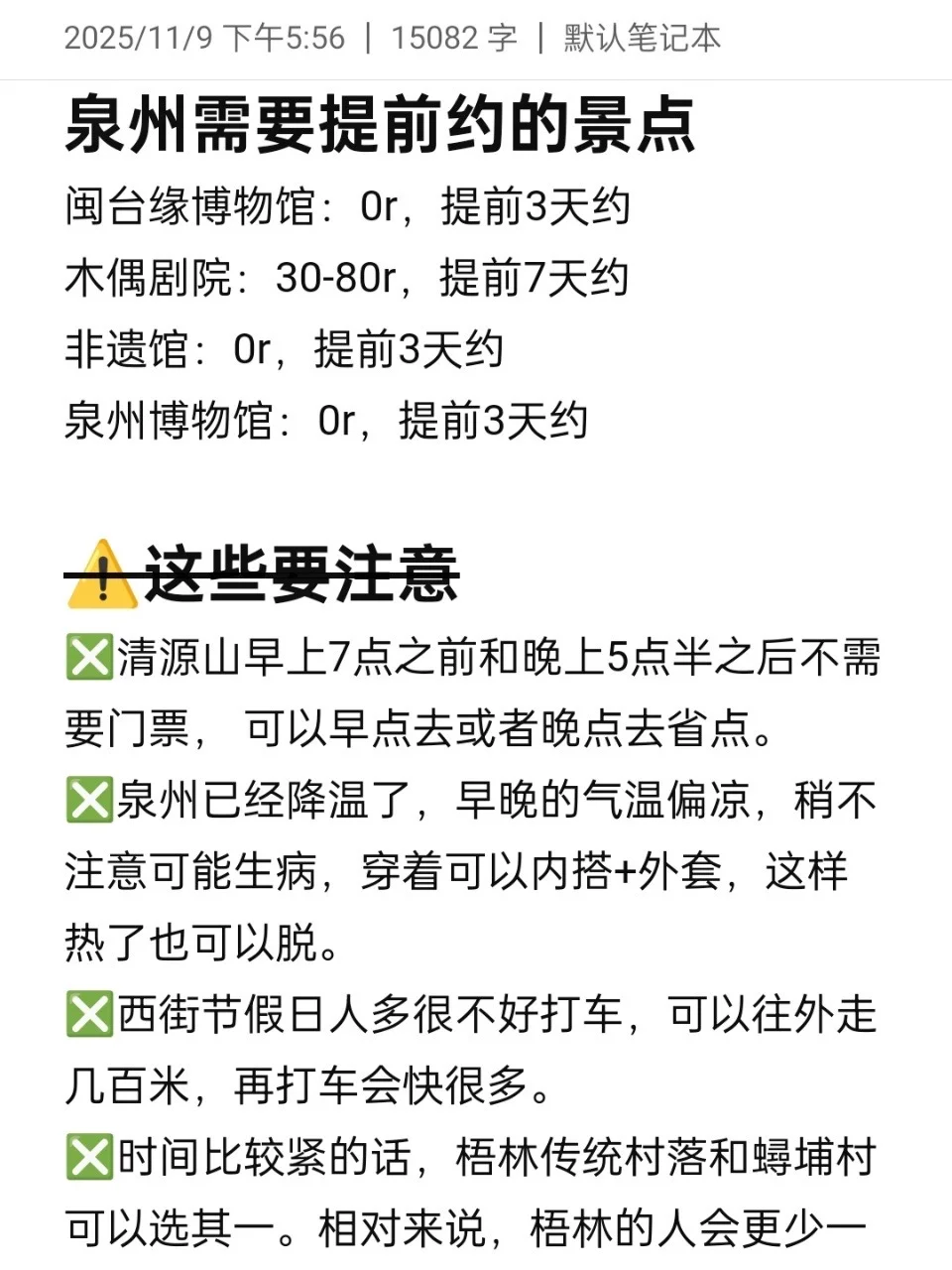 📍泉州现状！！带错衣服真的太遭罪