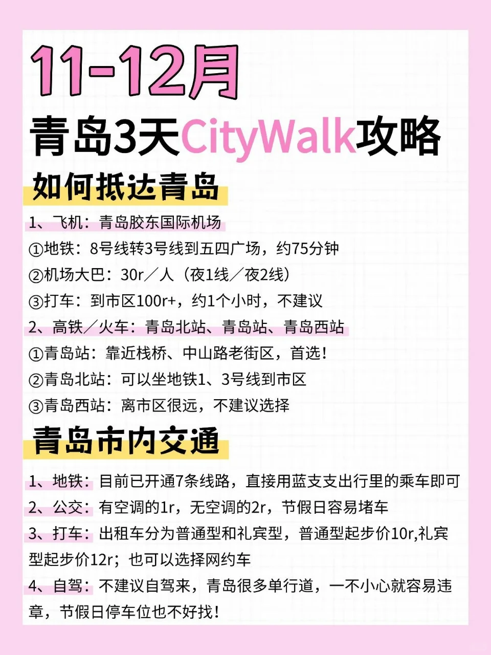 11-12月｜青岛3天citywalk旅游攻略🧳