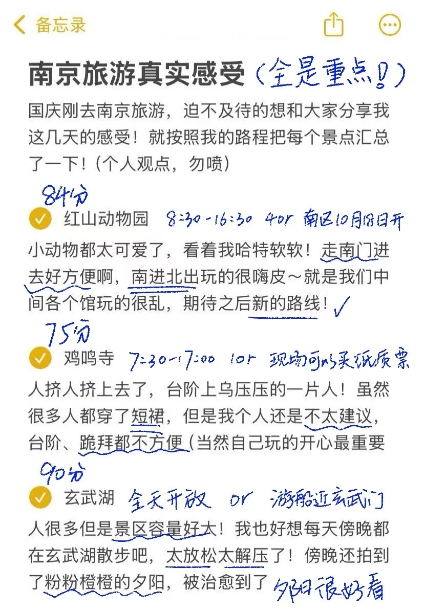 南京旅游真实感受（纯个人真实想法，求别喷）