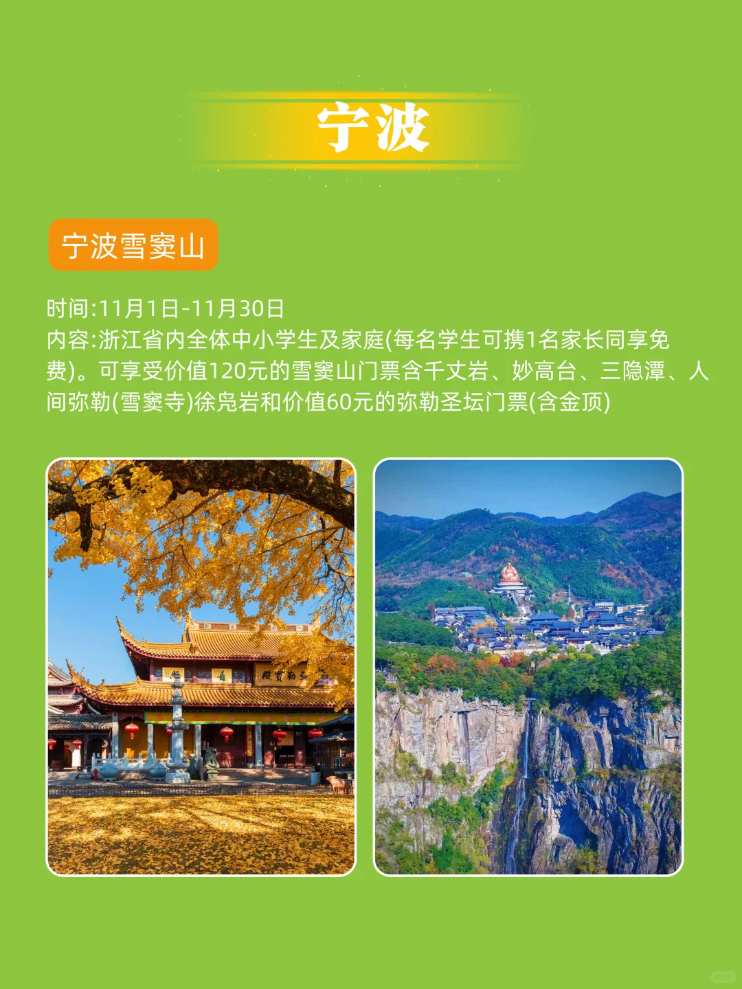 秋假福利合集｜浙江这些景区限时免费