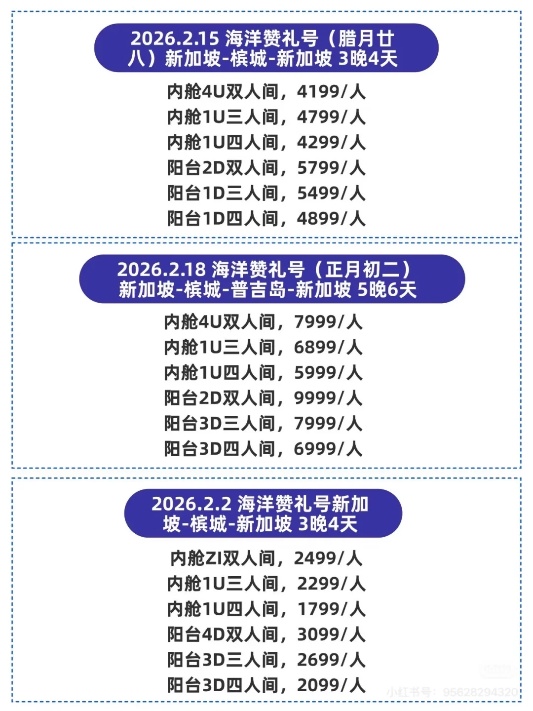 新马泰免签航线🚢比日韩游轮还划算🎉