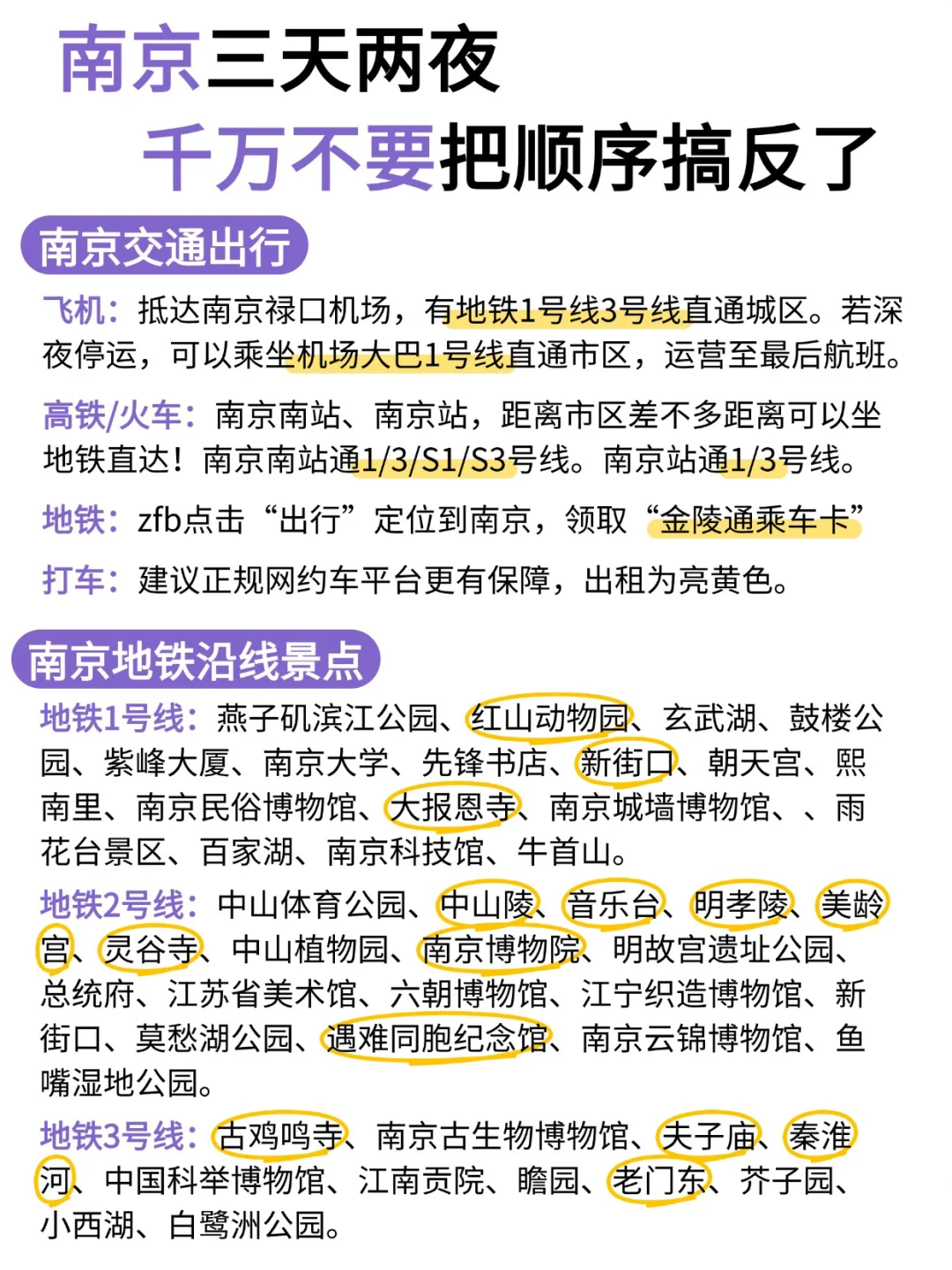 南京三天两夜🔥不绕路版旅游攻略直接抄✍