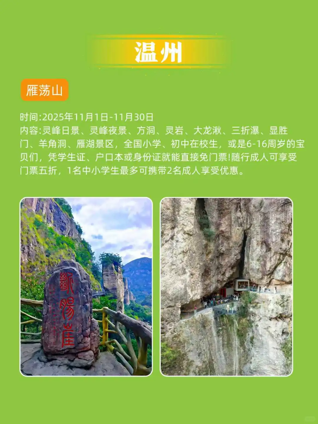 秋假福利合集｜浙江这些景区限时免费