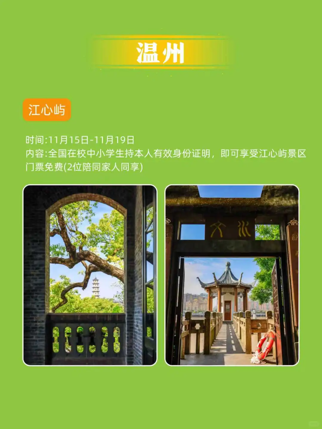 秋假福利合集｜浙江这些景区限时免费