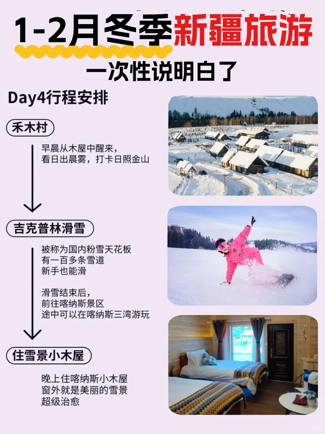 新疆旅游攻略丨8天阿勒泰环线一次性说明白