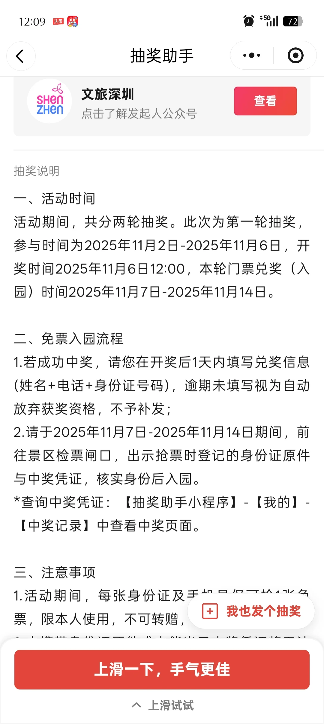 有谁去海上田园吗？免费给你