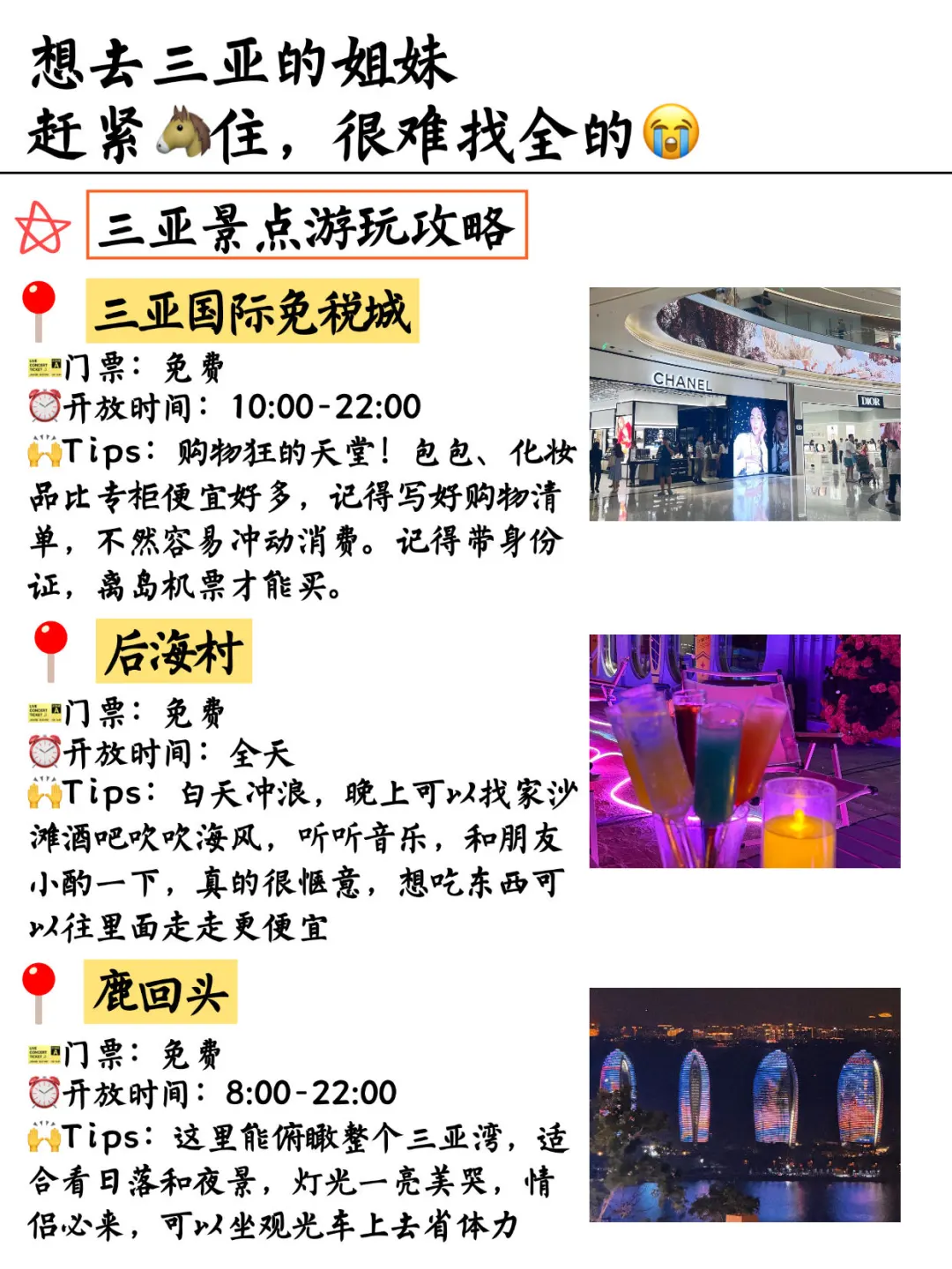 11-12月来三亚旅游不看这篇攻略🥺真的会哭